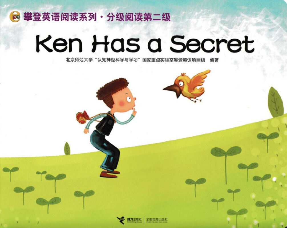 Ken has a secret绘本故事第2页