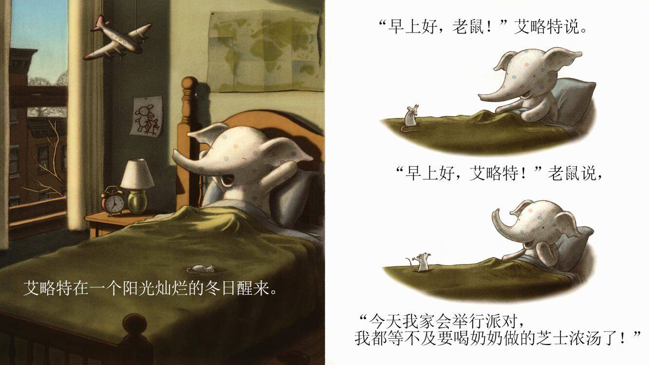 小象的大家庭绘本故事第3页