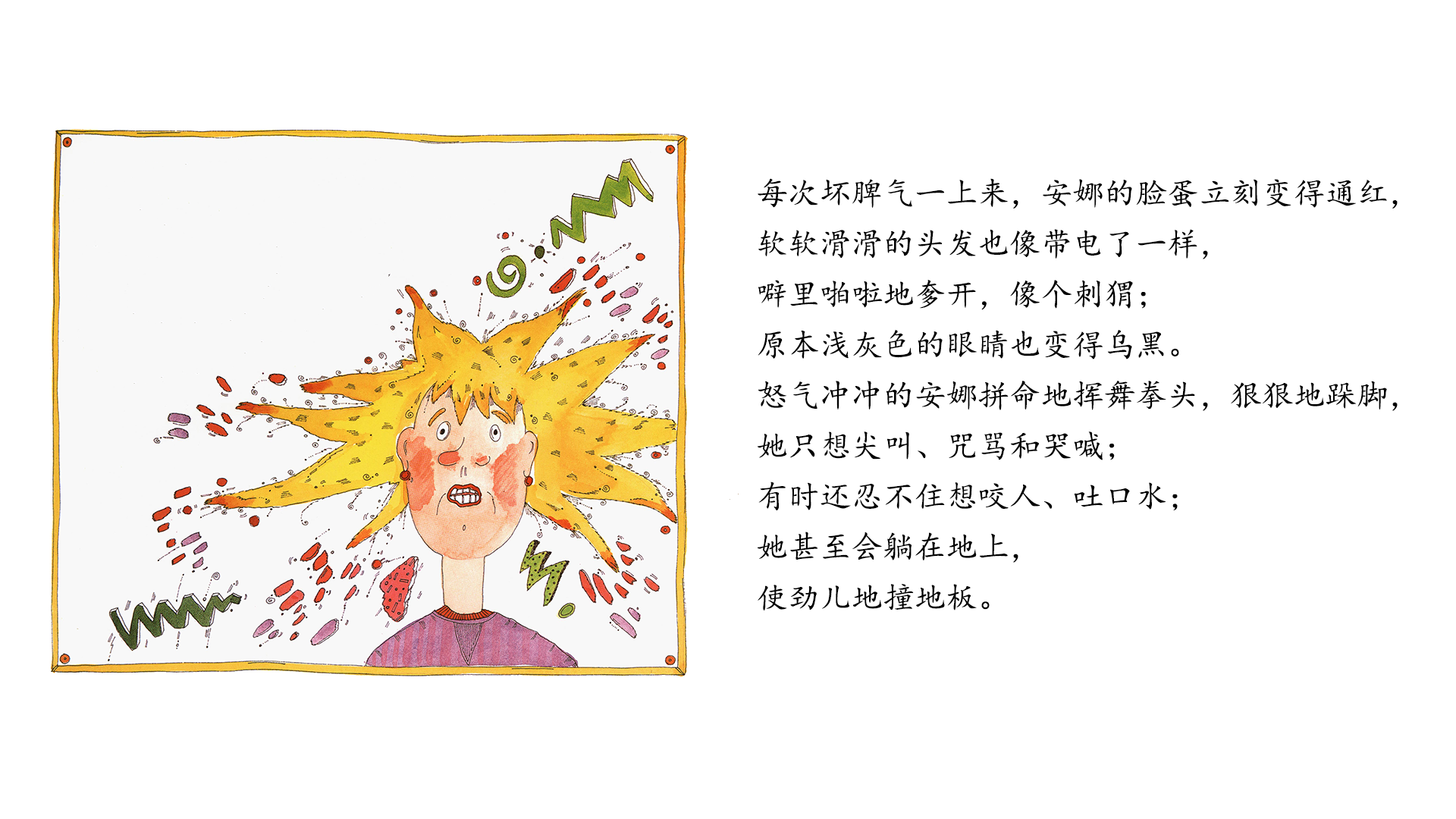 不要坏脾气绘本故事第4页