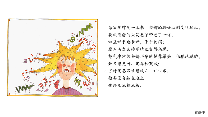 不要坏脾气绘本故事第4页