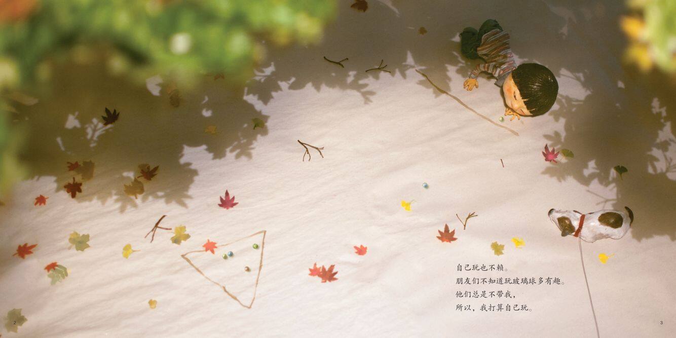 糖球绘本故事第3页