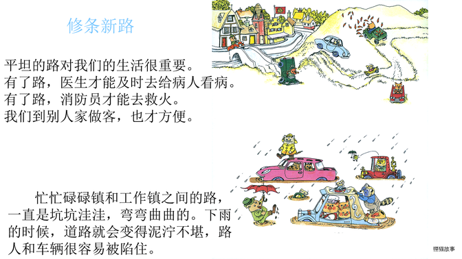 忙忙碌碌镇8：修新路绘本故事第3页