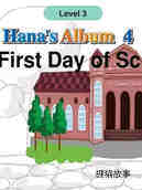 The First Day of School