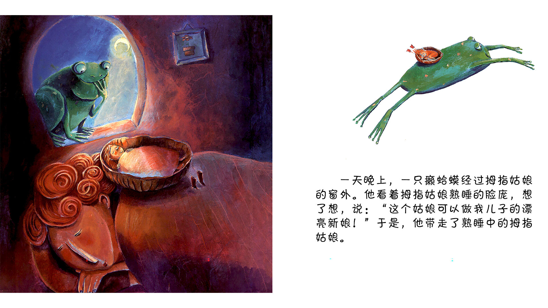 拇指姑娘 绘本故事第5页