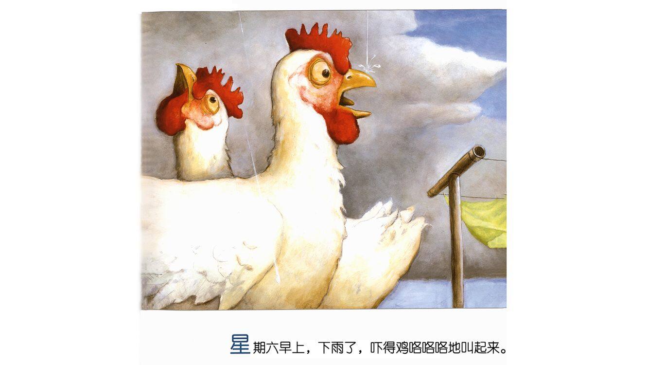 大雨哗啦哗啦下绘本故事第3页