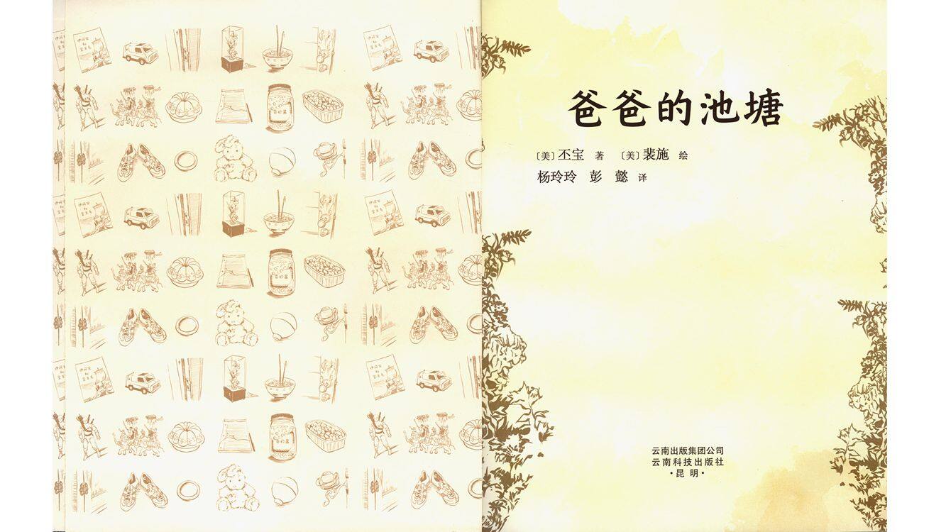 爸爸的池塘绘本故事第2页