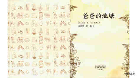 爸爸的池塘绘本故事第2页