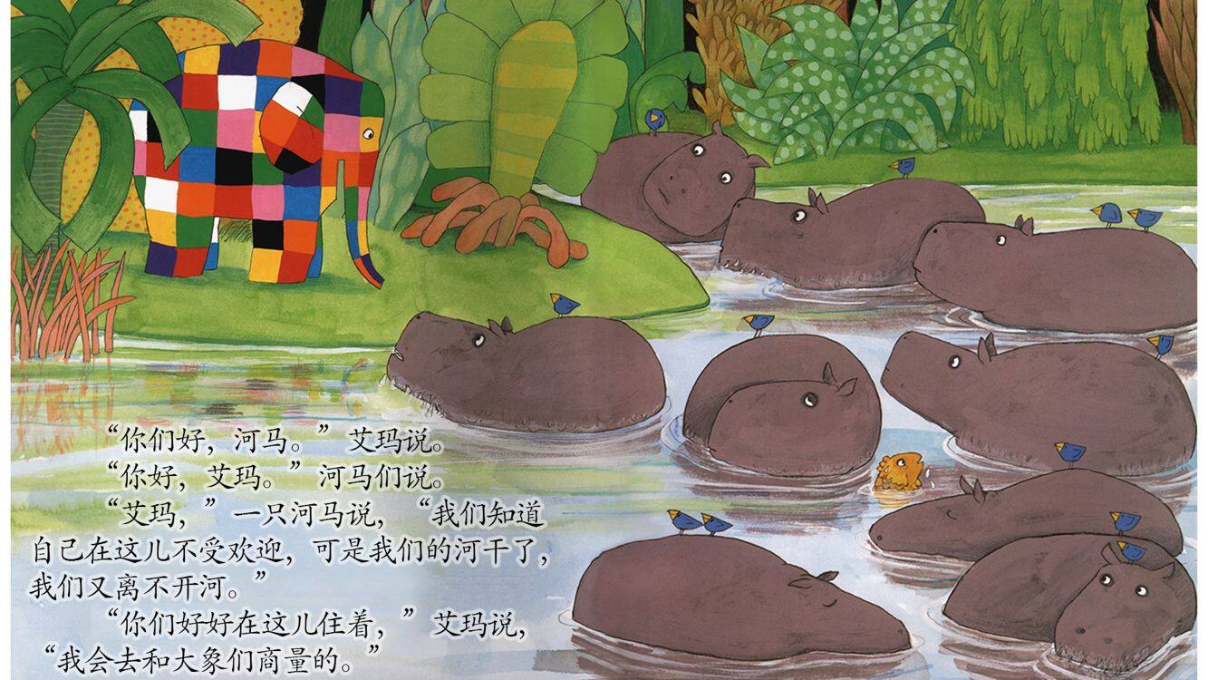艾玛和河马绘本故事第4页