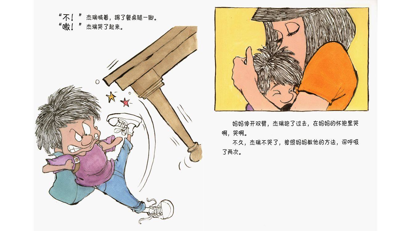 杰瑞的冷静太空绘本故事第3页