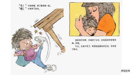 杰瑞的冷静太空绘本故事第3页