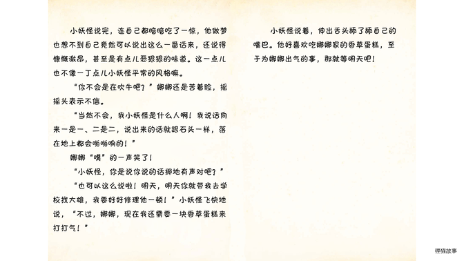 小妖怪决定为娜娜出气绘本故事第5页