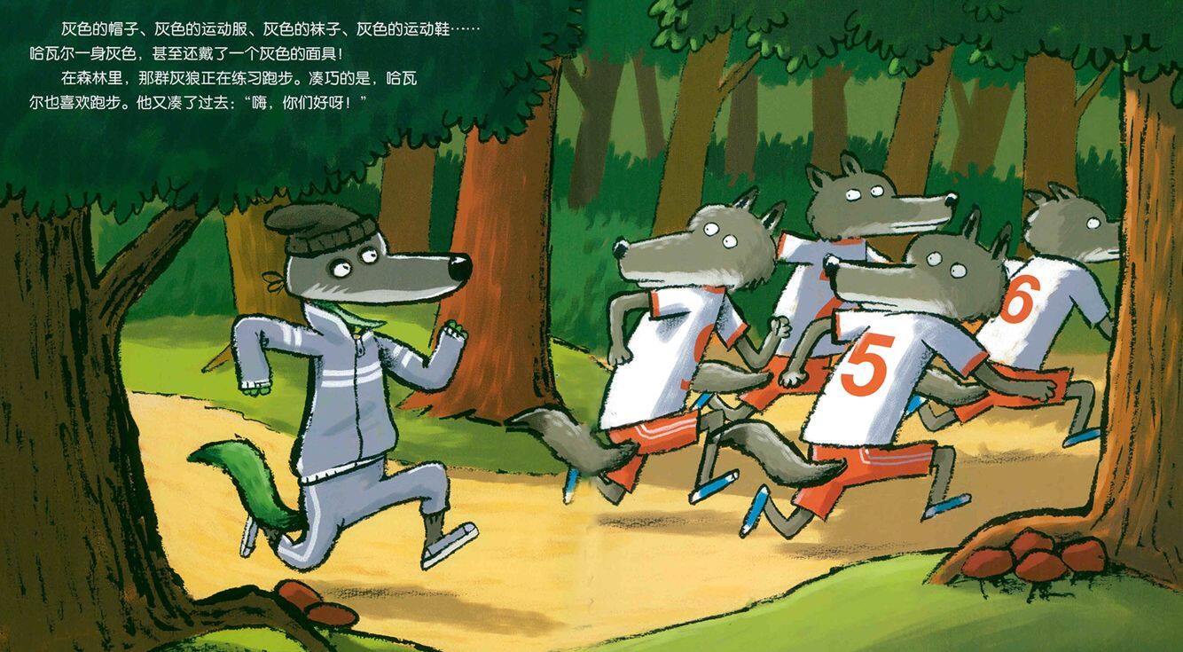 小绿狼绘本故事第5页