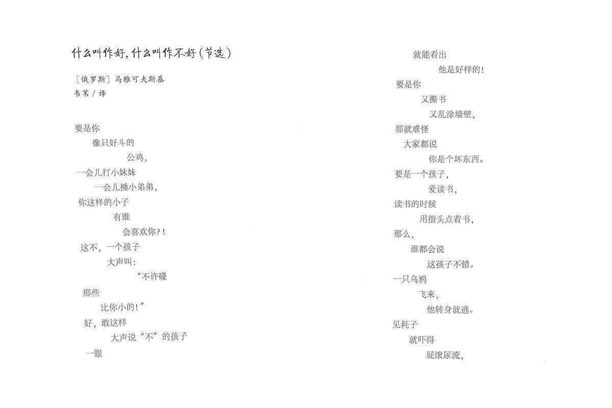 什么叫作好，什么叫作不好绘本故事第2页