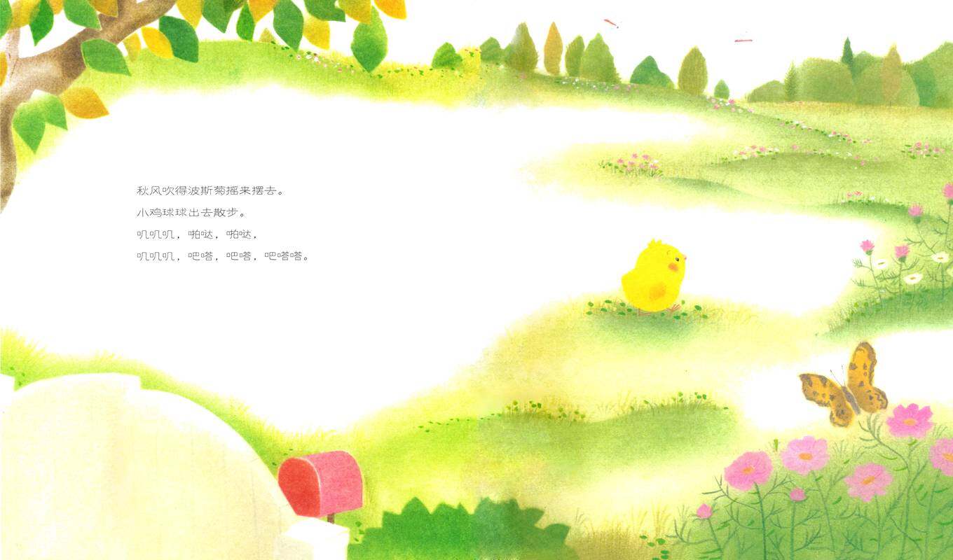 小鸡球球和小刺猬绘本故事第2页