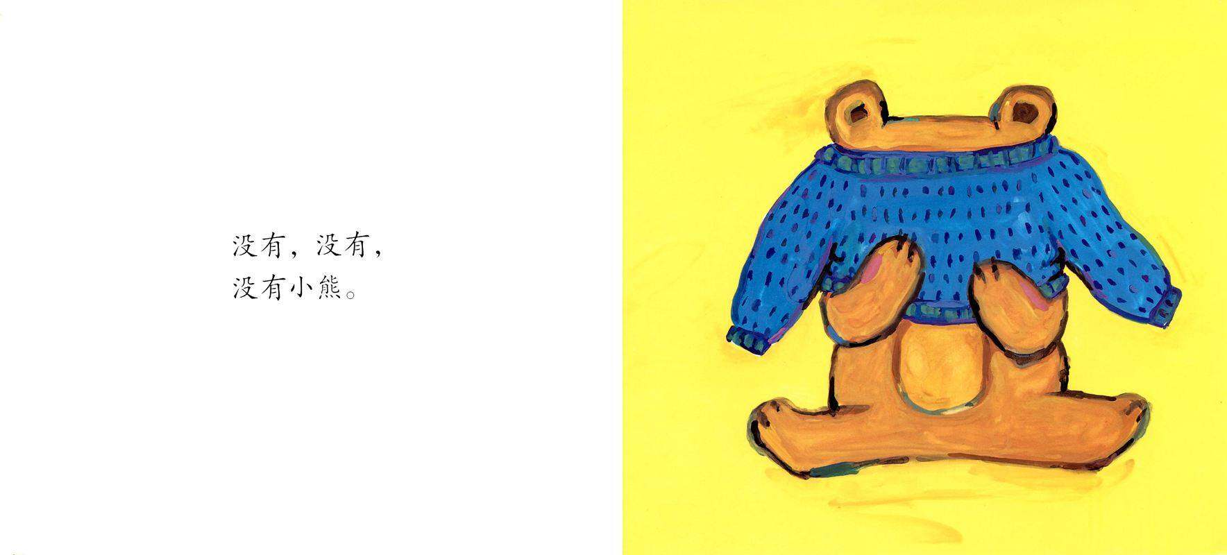 哇!找到啦绘本故事第4页