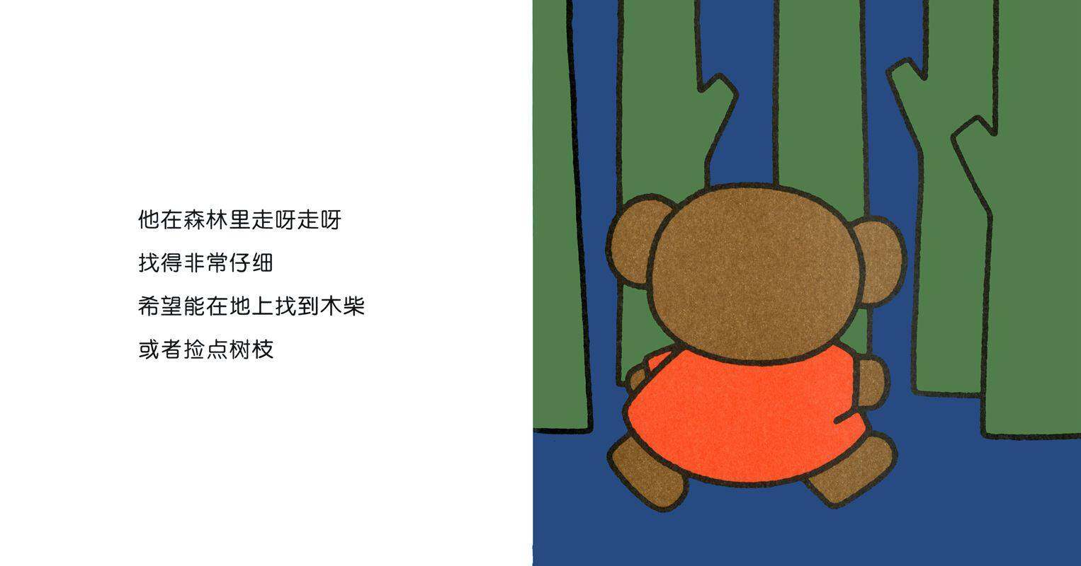 小熊鲍里斯绘本故事第4页