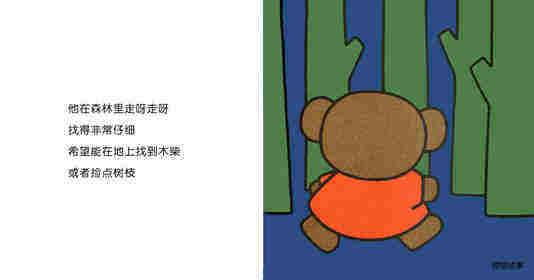 小熊鲍里斯绘本故事第4页