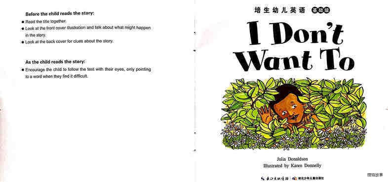 I Dont't Want To绘本故事第2页