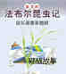 音乐演奏家蟋蟀