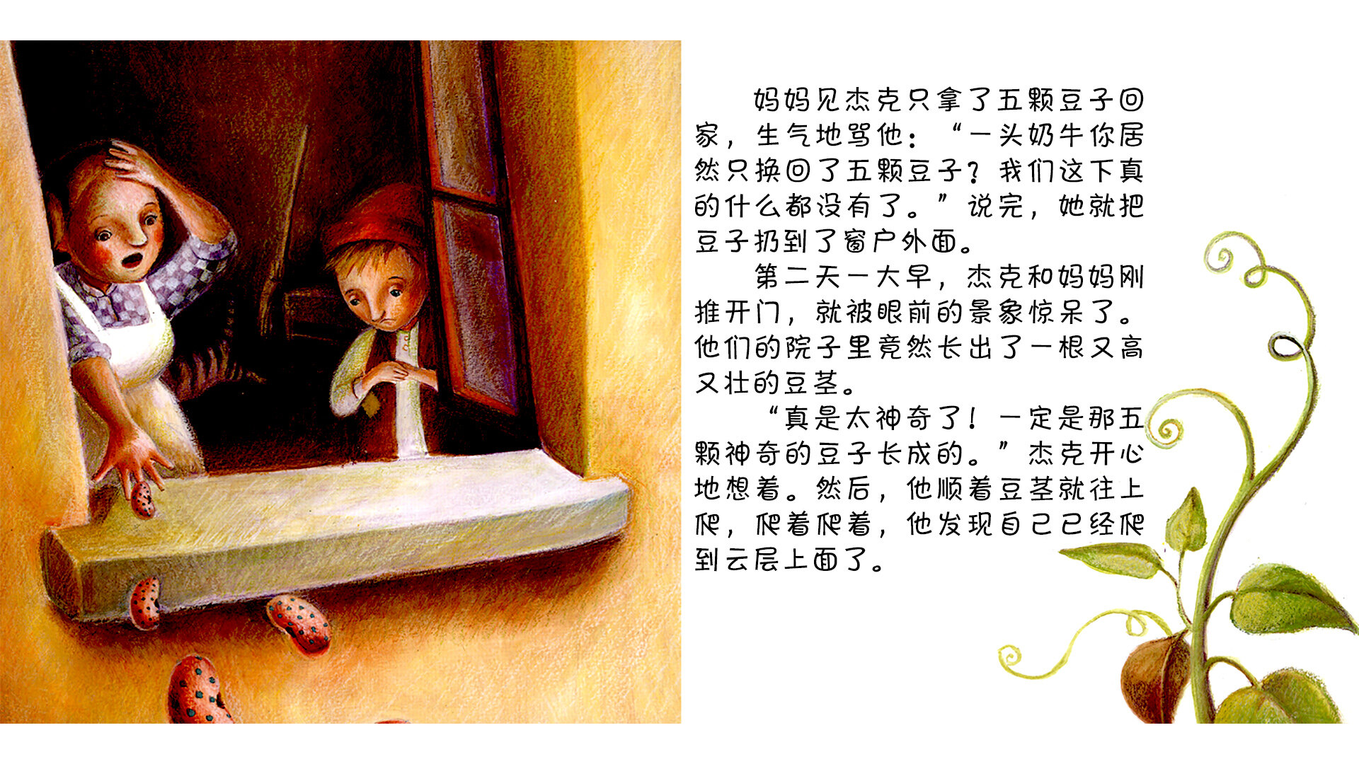 杰克和魔豆绘本故事第5页