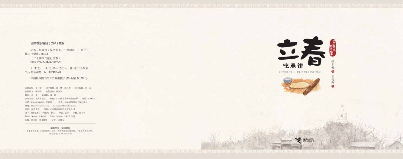 立春·吃春饼绘本故事第3页