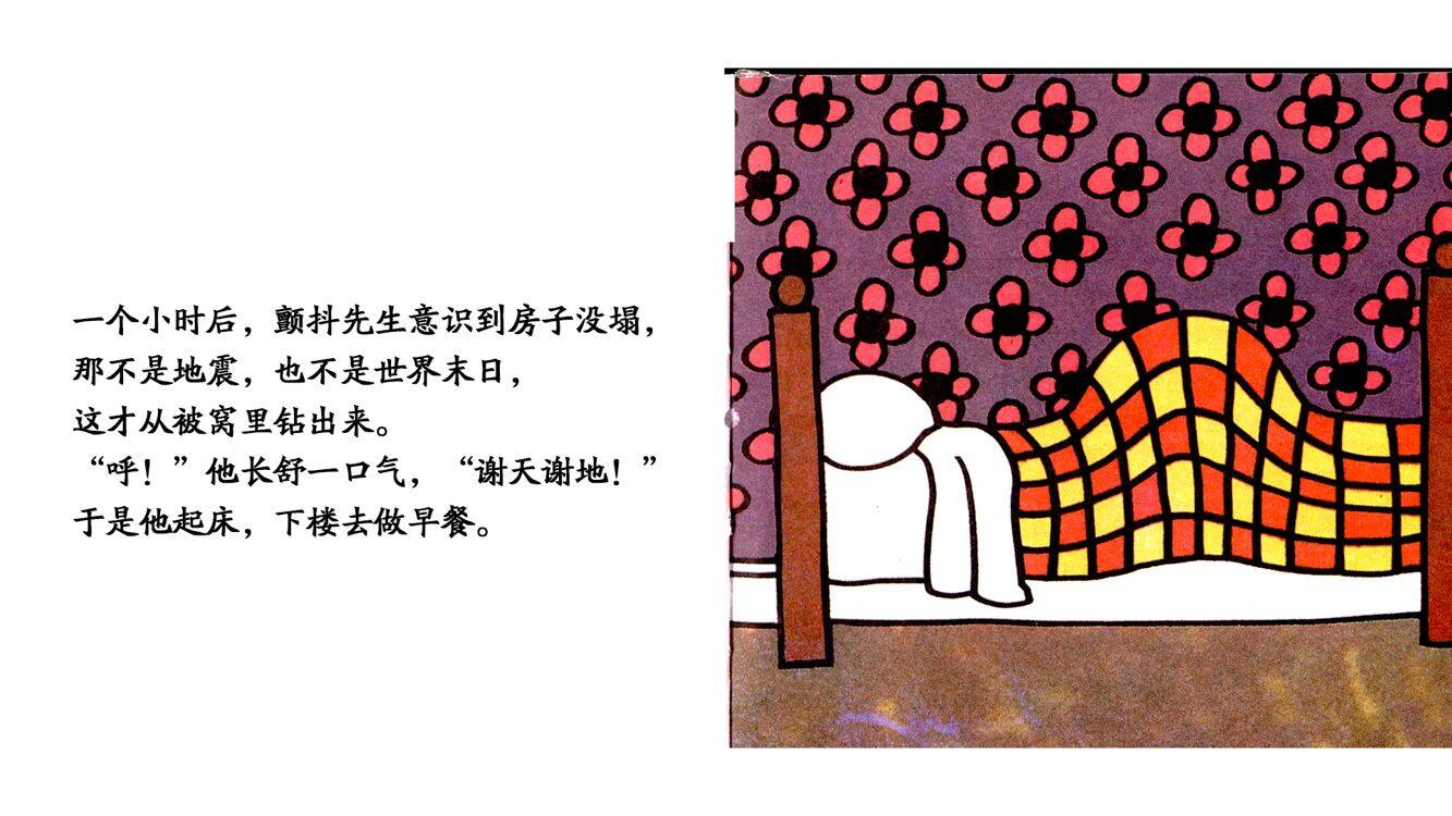 颤抖先生绘本故事第5页