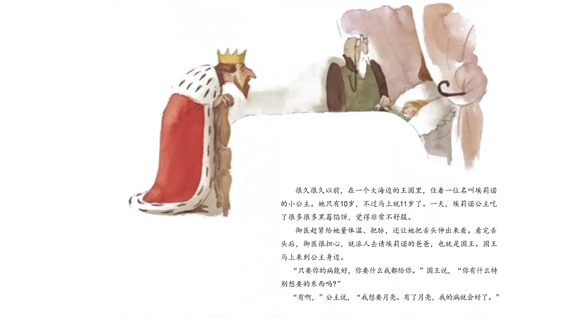 公主的月亮绘本故事第3页