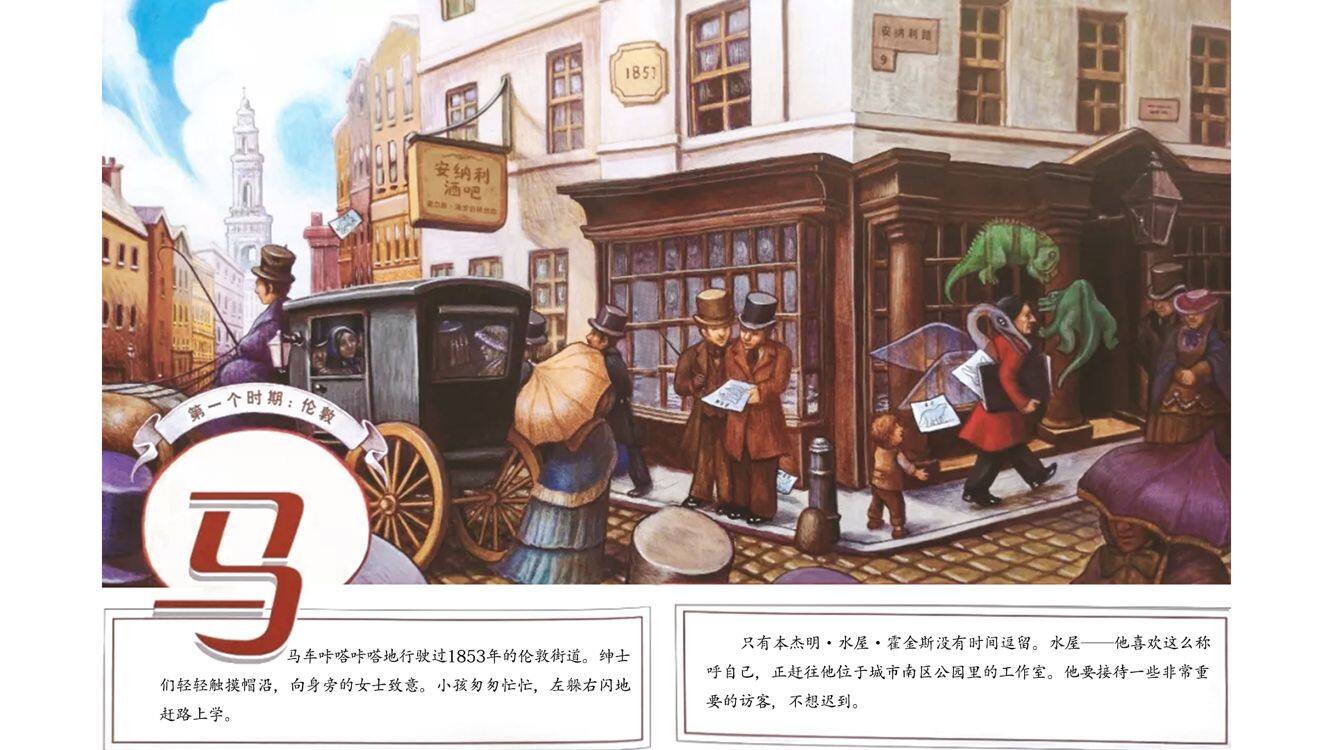 霍金斯的恐龙世界绘本故事第3页