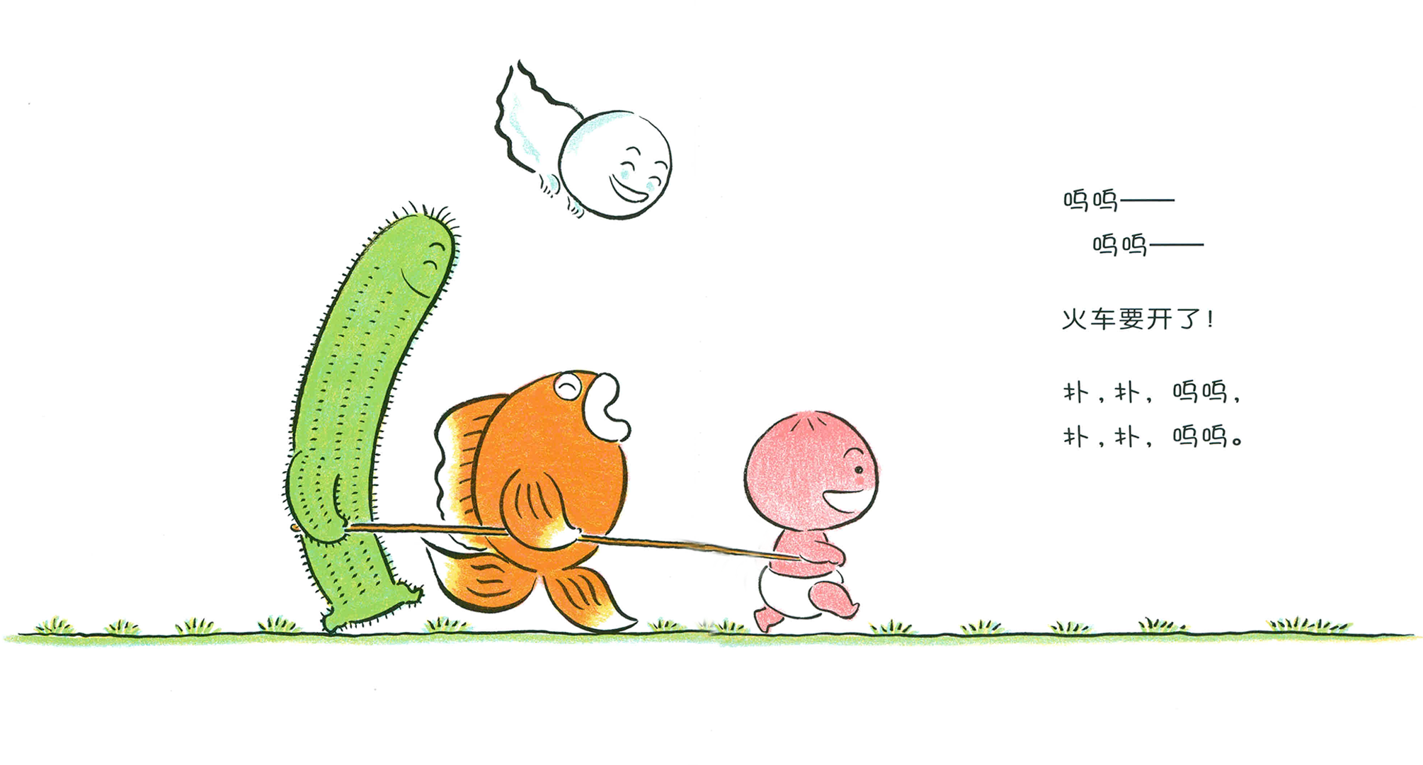 小桃子开火车绘本故事第5页