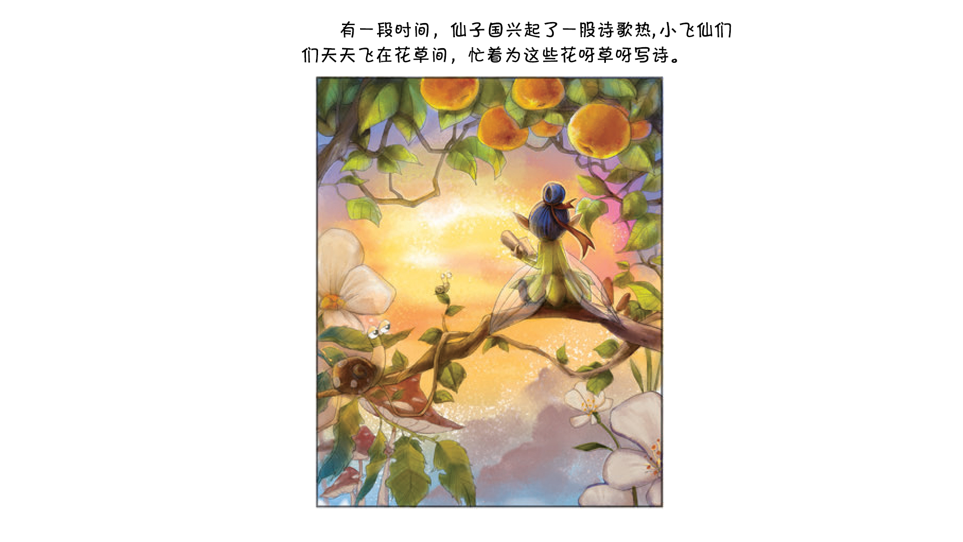 最美泥巴菜绘本故事第3页