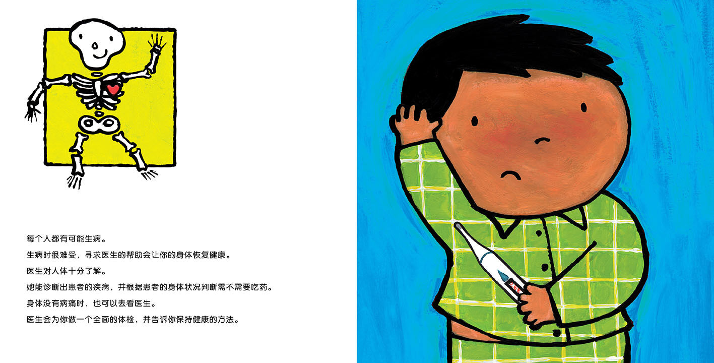 医生绘本故事第3页