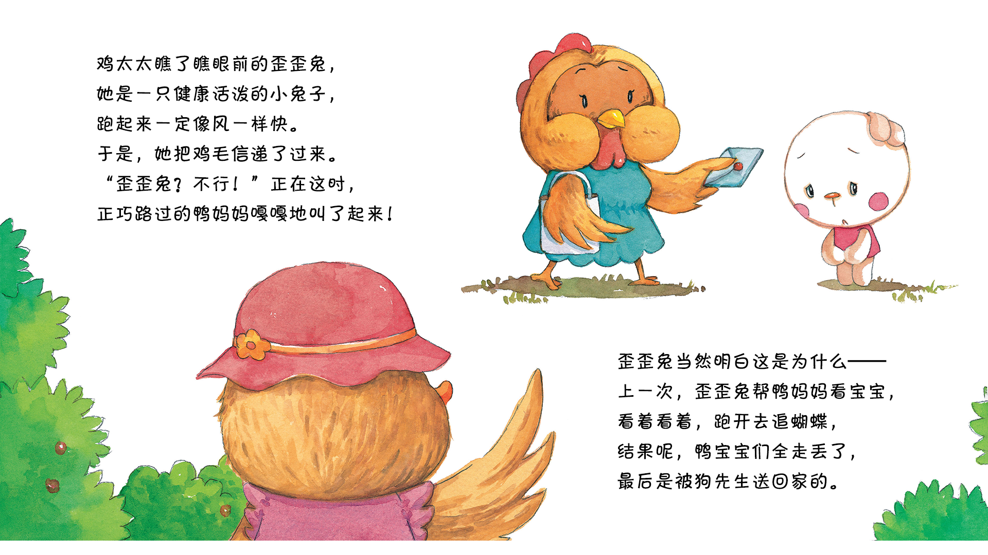 兔子邮递员绘本故事第4页