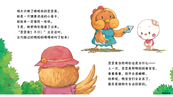 兔子邮递员绘本故事第4页