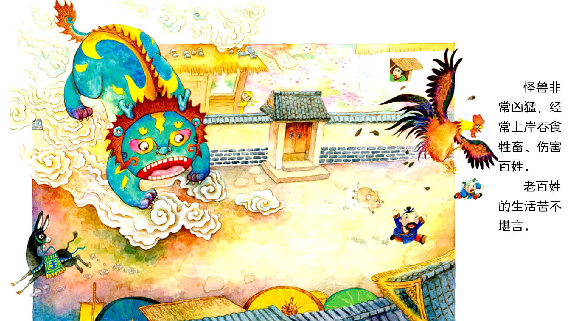 中国传统节日--春节绘本故事第5页