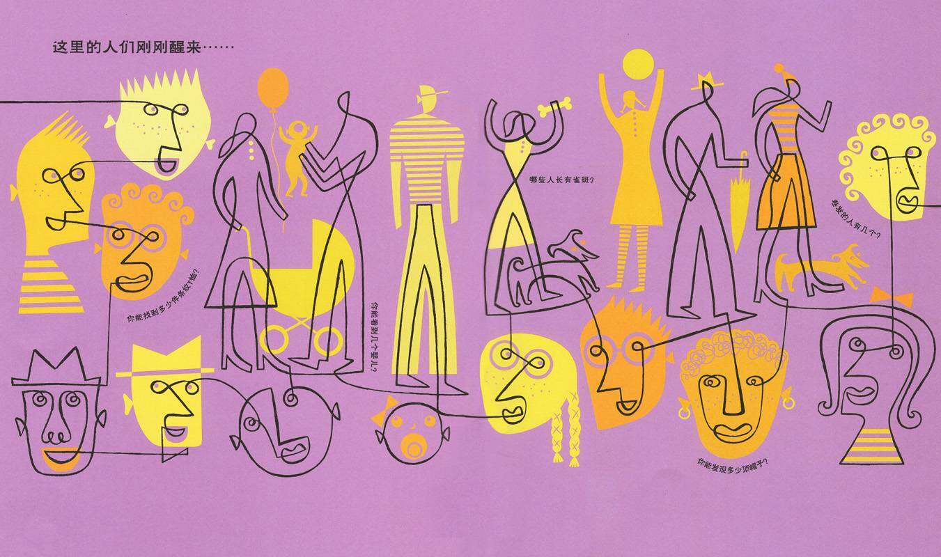 跟着线走绘本故事第3页