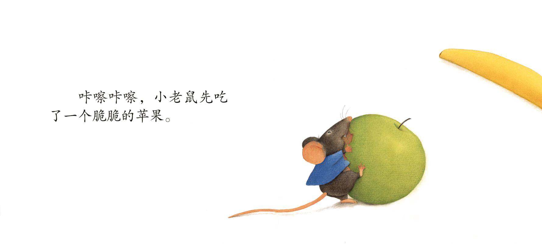 馋嘴的小老鼠绘本故事第3页