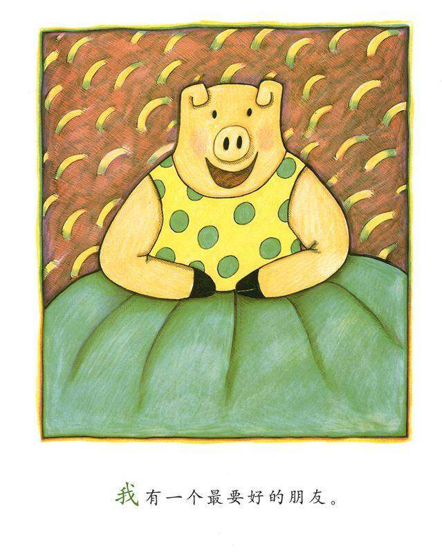 我喜欢自己绘本故事第2页