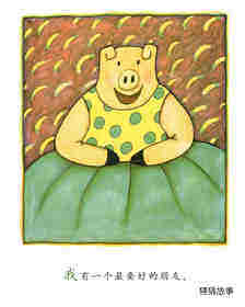 我喜欢自己绘本故事第2页