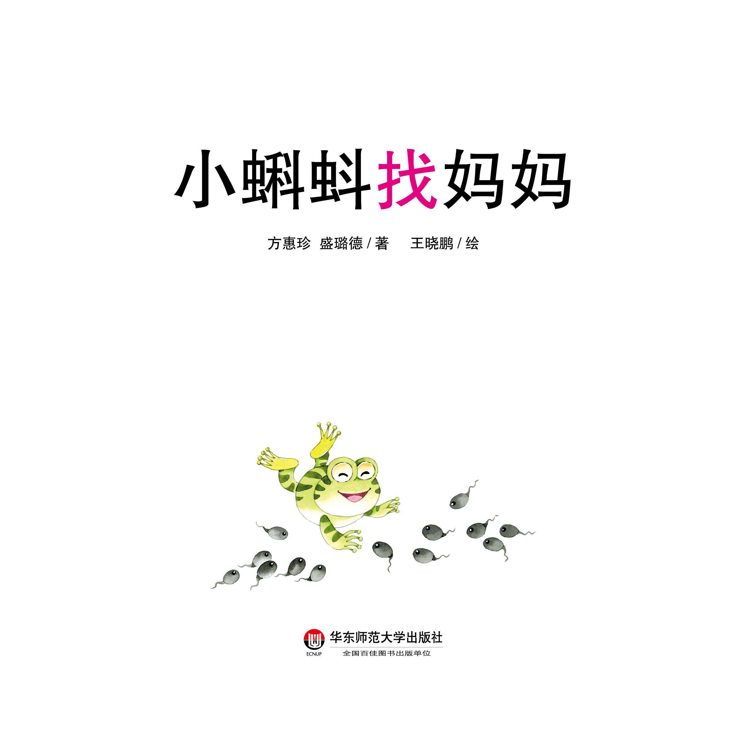 小蝌蚪找妈妈绘本故事第2页