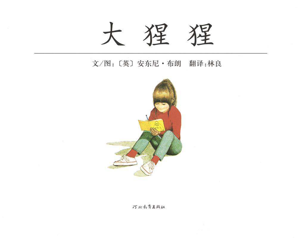 大猩猩绘本故事第1页