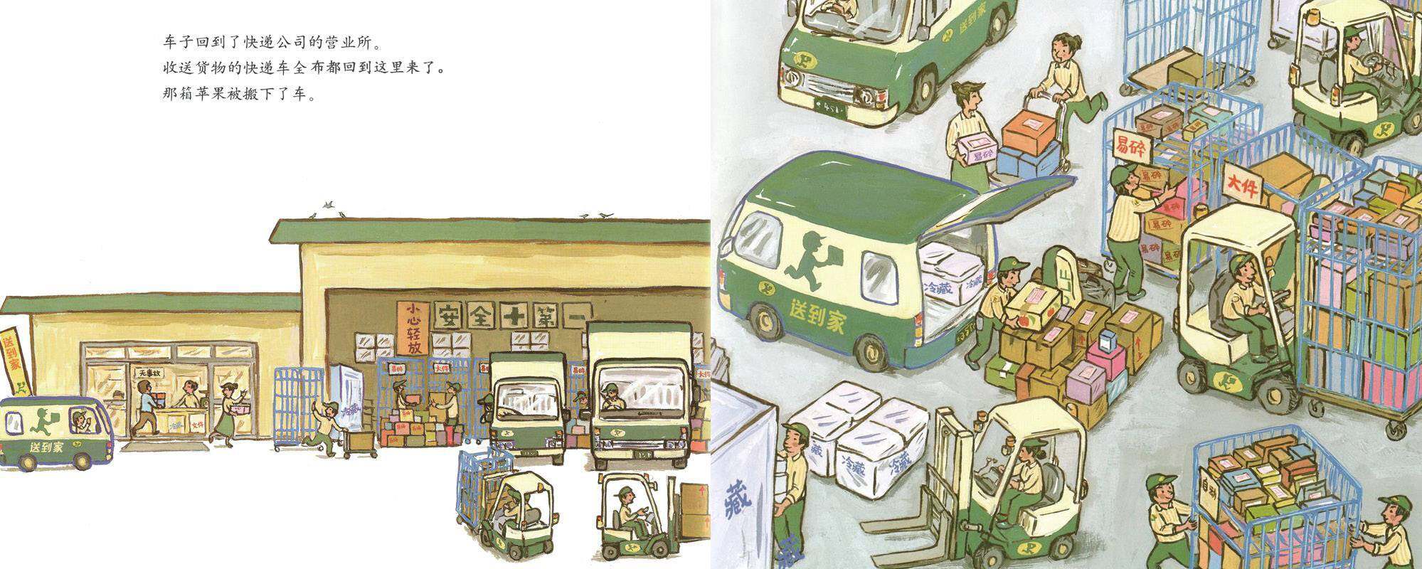 谢谢你！快递车绘本故事第4页