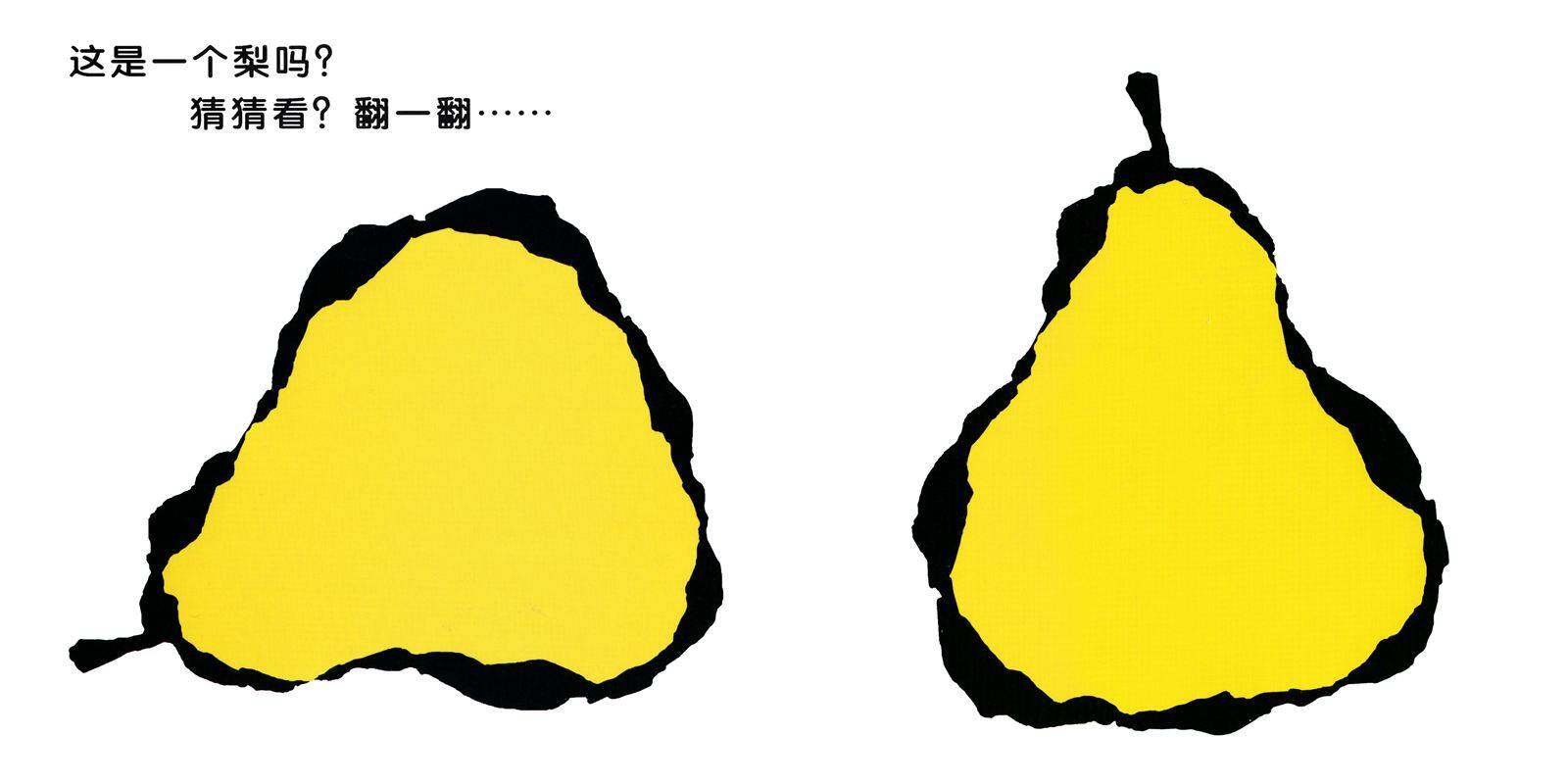 猜猜看，是水果吗？绘本故事第2页
