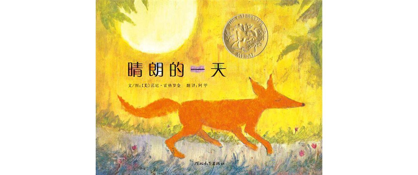 晴朗的一天绘本故事第2页