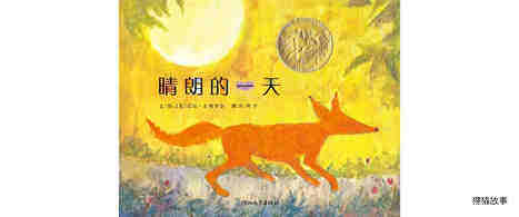 晴朗的一天绘本故事第2页