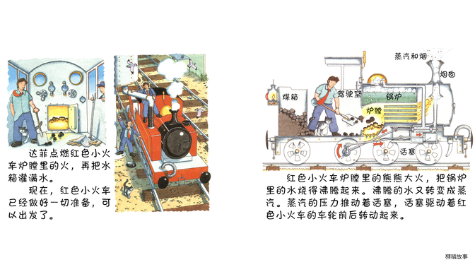好忙啊，快跑快跑绘本故事第4页