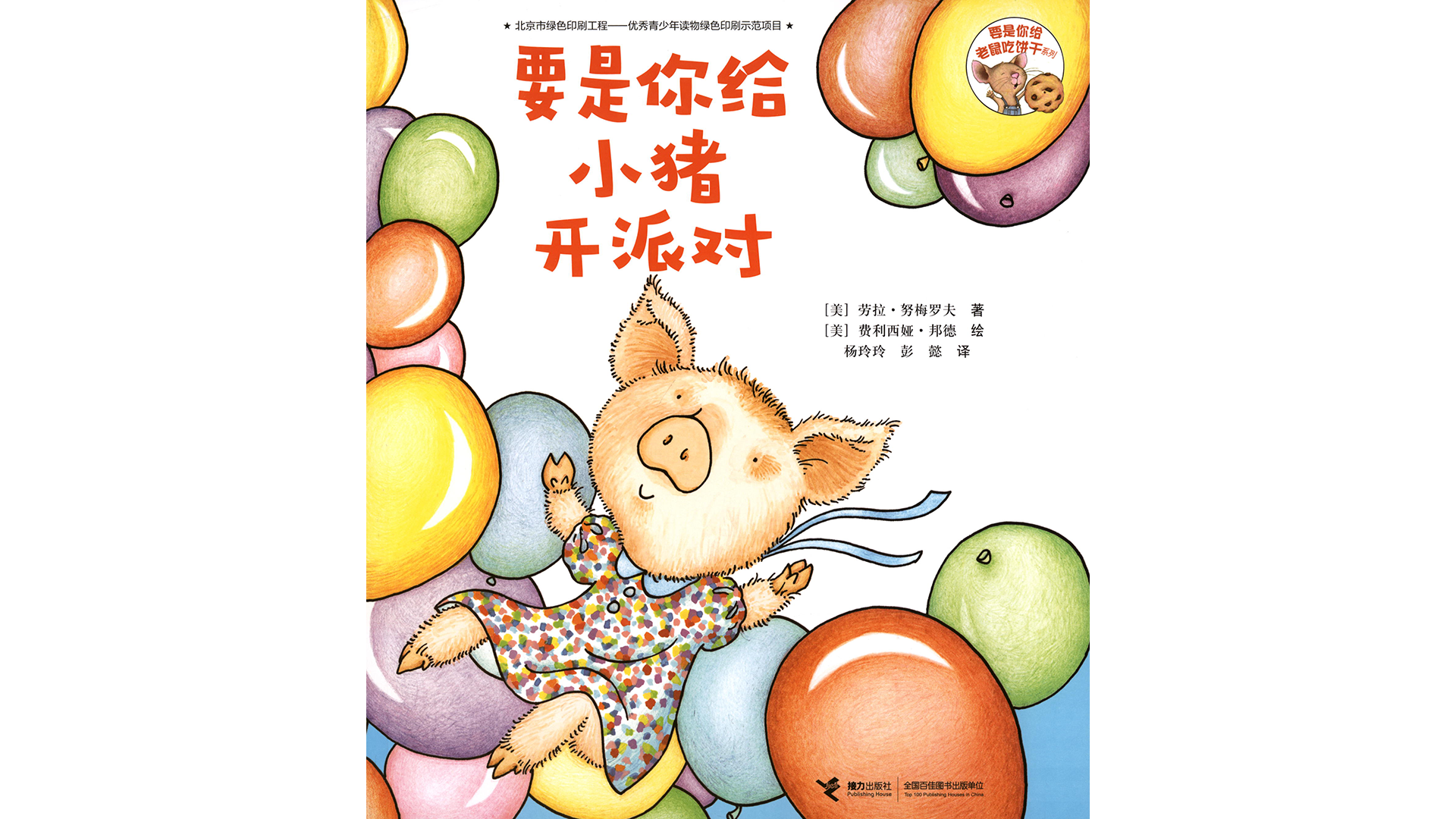 要是你给小猪开派对绘本故事第2页