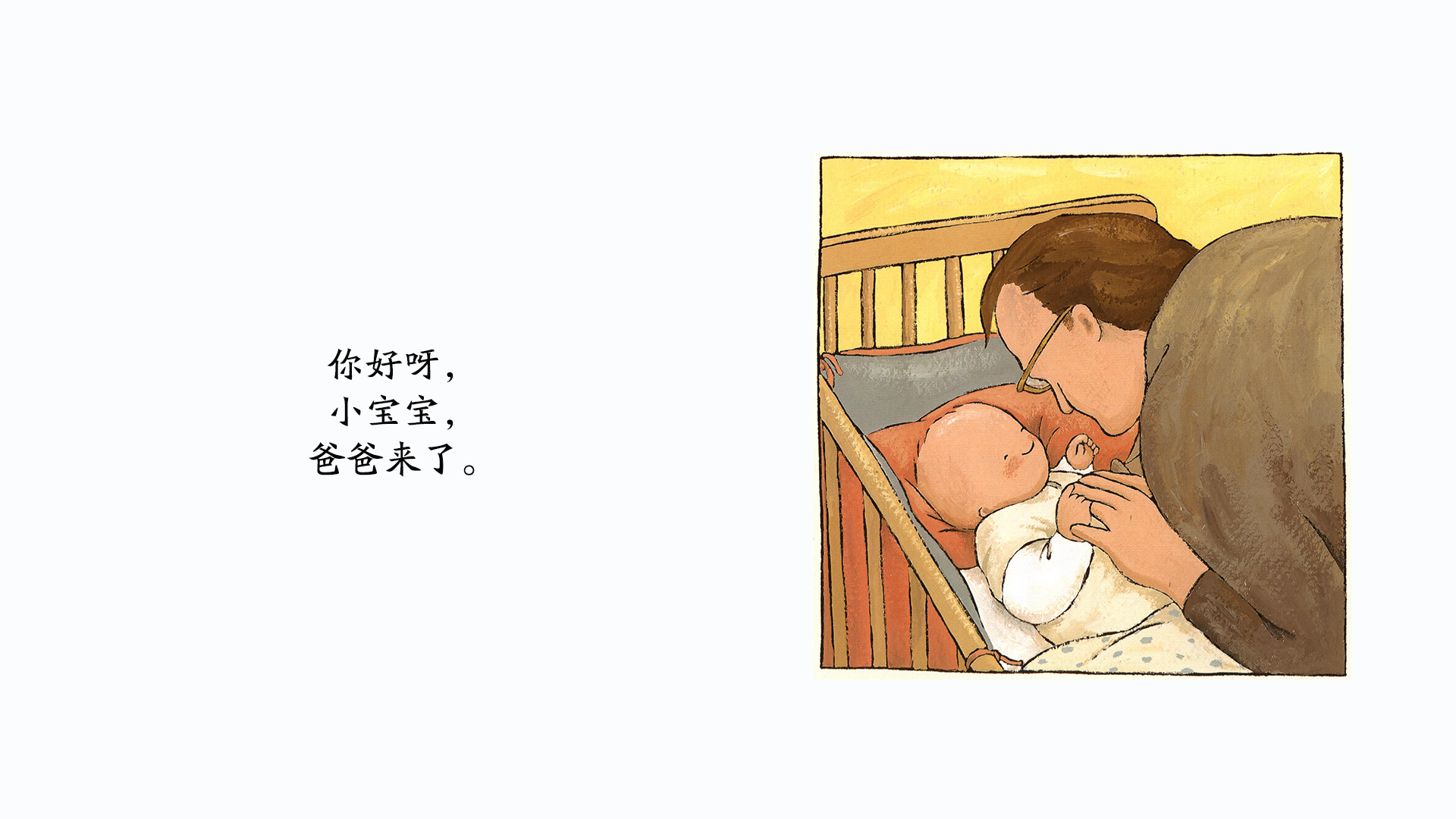 打招呼！绘本故事第4页