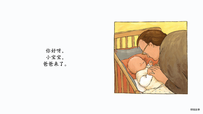 打招呼！绘本故事第4页