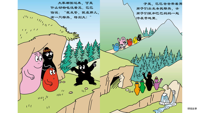 巴巴伯追踪大棕熊绘本故事第4页