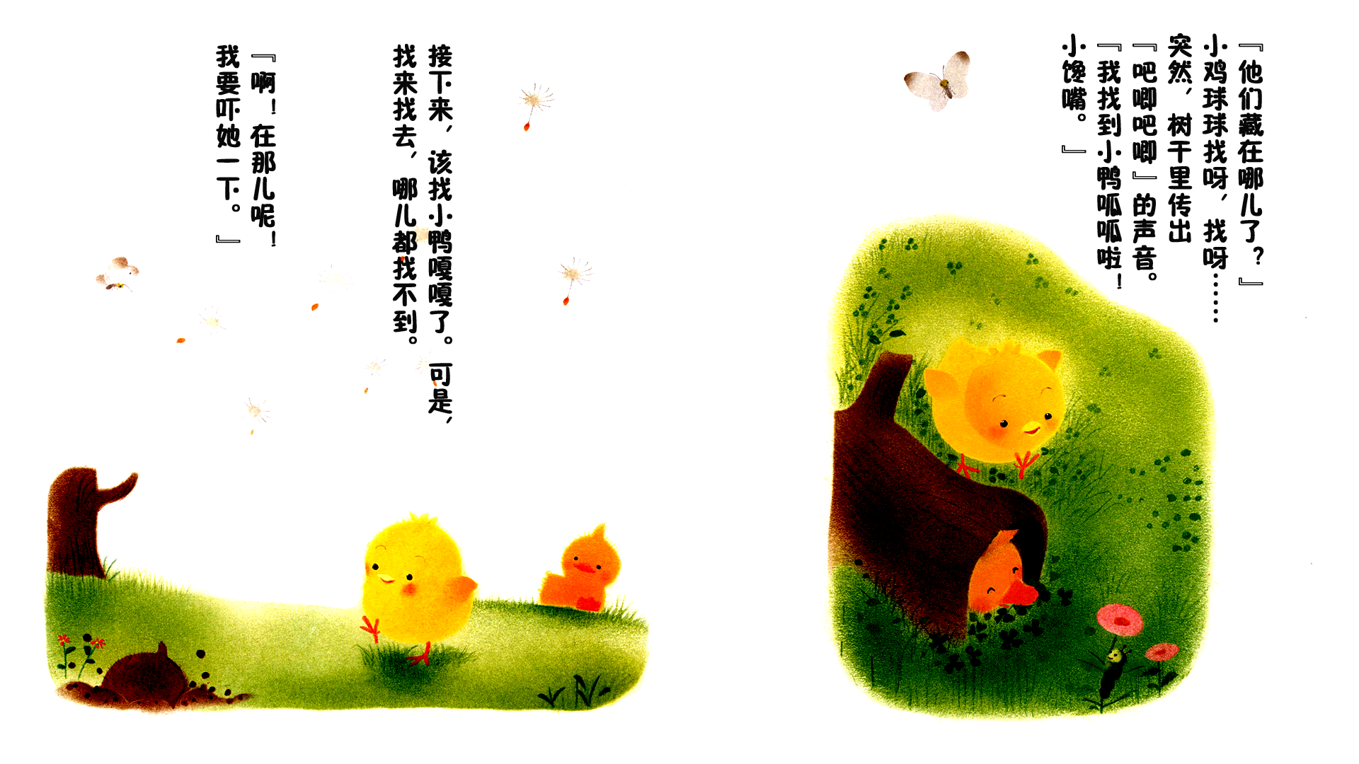 小鸡球球的春夏秋冬绘本故事第5页